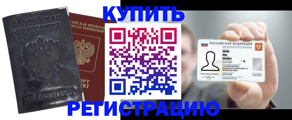 прописка для работы в Кунгуре