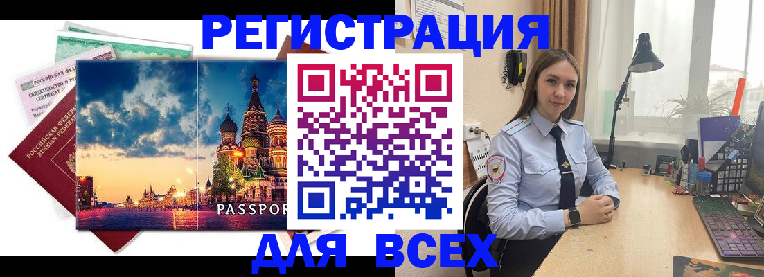 временная регистрация законно в Кунгуре